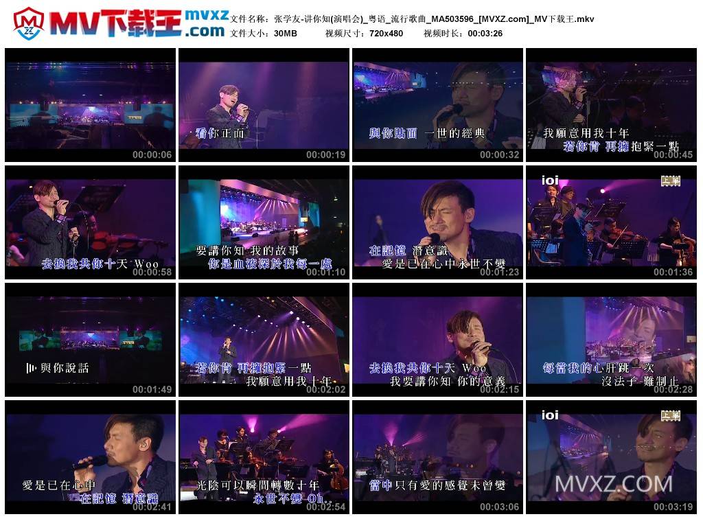 张学友-讲你知(演唱会)_粤语_流行歌曲_MA503596